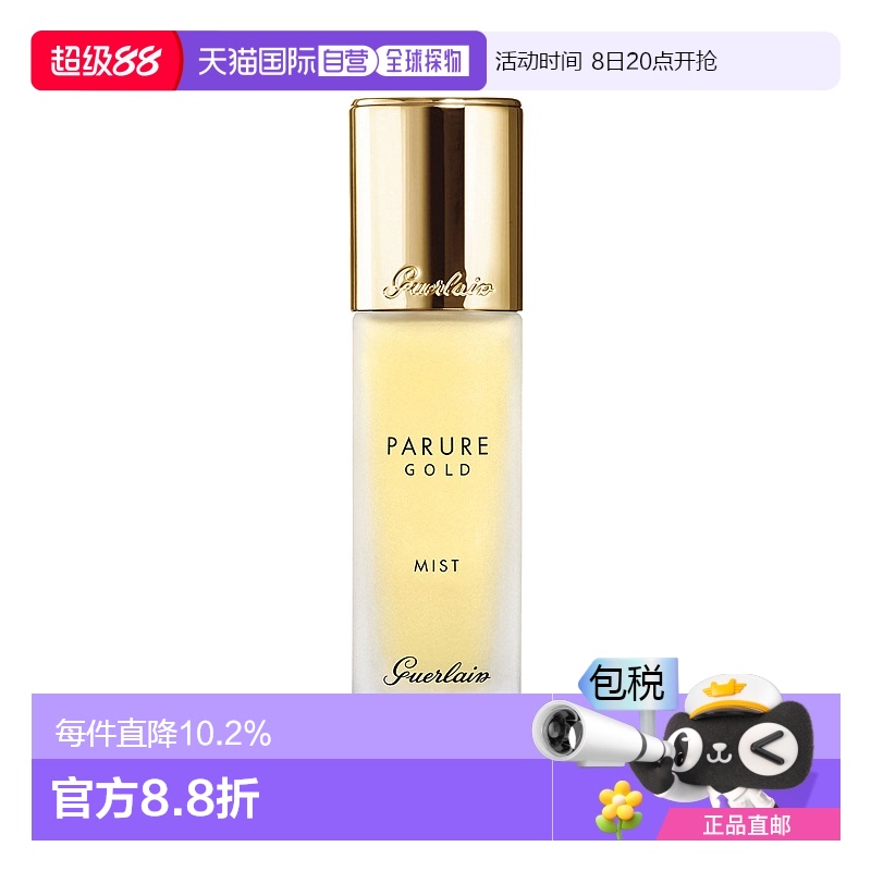 欧洲直邮Guerlain/娇兰金钻修颜定妆喷雾30ml