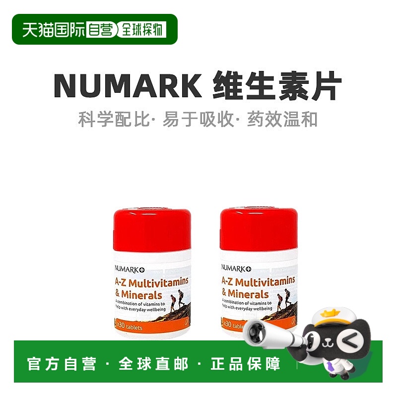 欧洲直邮Numark复合维他命维生素片剂营养提供人体所需物质2*30粒