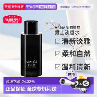 125ml正品 欧洲直邮ARMANI阿玛尼code 淡香水EDT50 parfum男士