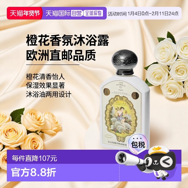 欧洲直邮BULY1803香氛沐浴露沐浴油190ml拜尔坎橙花ORANGER清香,美容护肤/美体/精油,沐浴油,淘宝优惠券,粉丝福利购,淘宝优惠卷