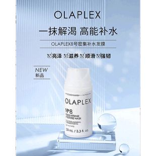 欧洲直邮Olaplex8号密集补水修护发膜温和舒缓深度清洁清爽100ml