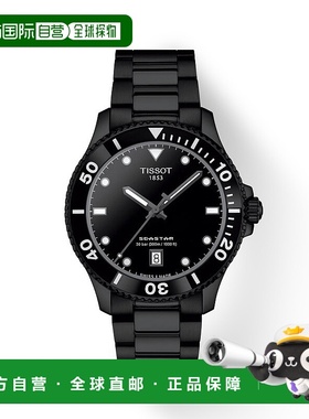 自营欧洲直邮Tissot天梭 Seastar 1000男女通用精钢黑色石英腕表4