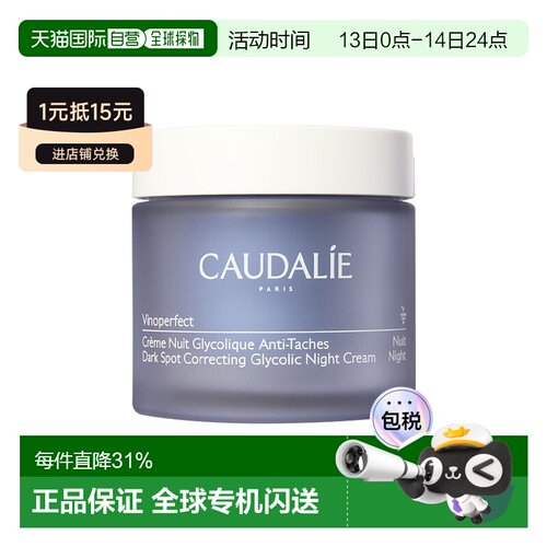 欧洲直邮Caudalie欧缇丽臻美亮白淡斑焕肤晚霜50ml 抗黑斑明正品