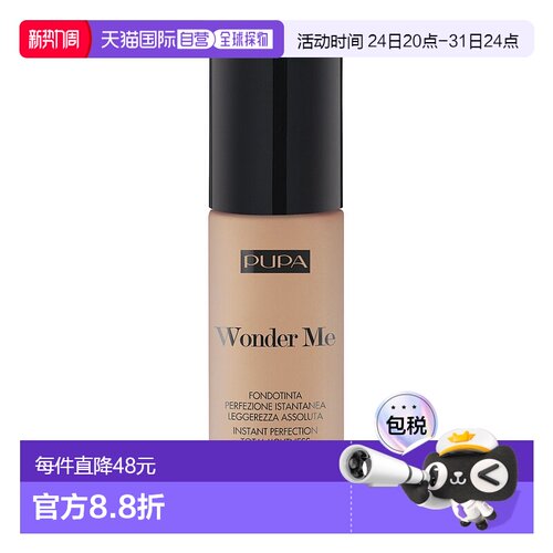 欧洲直邮PUPA宝柏Wonder Me粉底液040蜜黄色 30ml新款正品