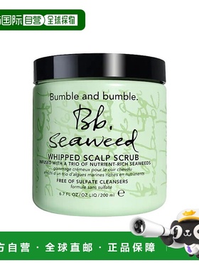 欧洲直邮Bumble and bumble海藻头皮磨砂膏200ml正品