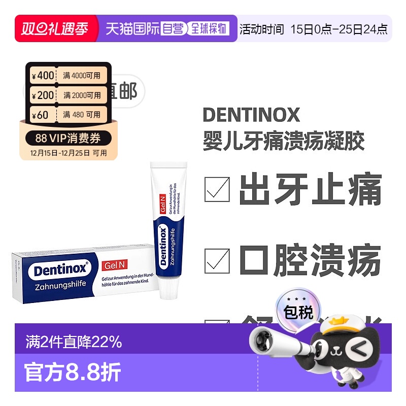 欧洲直邮德国Dentinox宝宝出牙口腔溃疡凝胶 舒缓止痛消炎洋甘菊