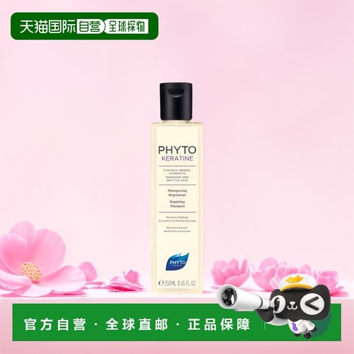 欧洲直邮Phyto发朵植物角蛋白修护洗发水260ml修护滋润柔顺头发