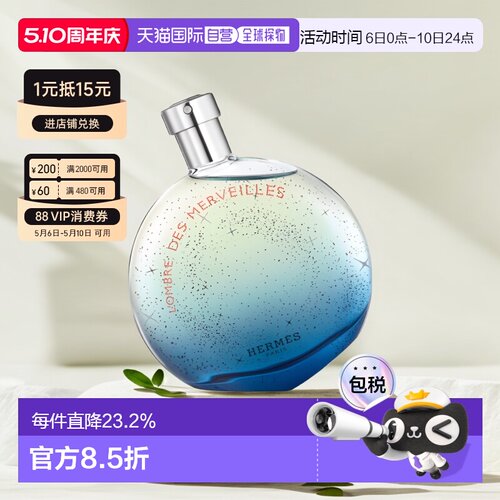 Hermes欧洲直邮爱马仕暗影浓香水