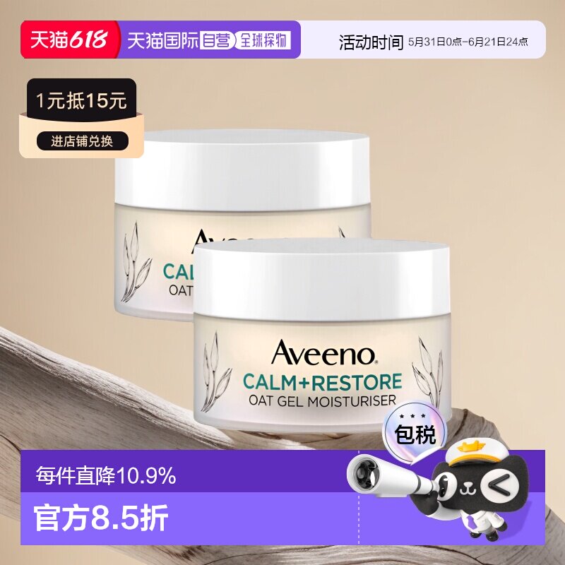 欧洲直邮英国药房艾维诺AVEENO舒缓修复燕麦精华液保湿50ml*2正品
