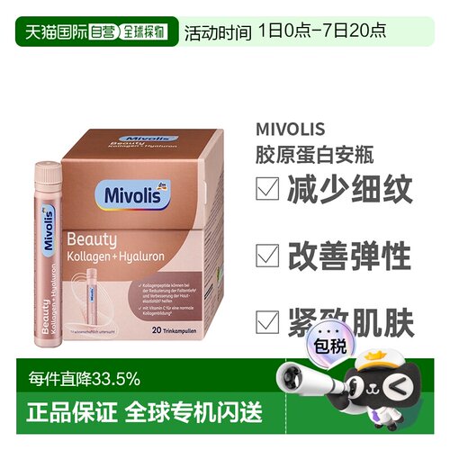 Mivolis胶原蛋白安瓶500ml改善皮肤弹性紧致透明皮肤抗皱