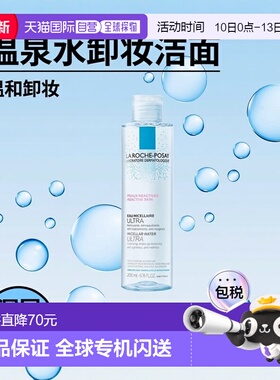 欧洲直邮La Roche Posay理肤泉温泉净颜修护卸妆200ml清洁面部眼