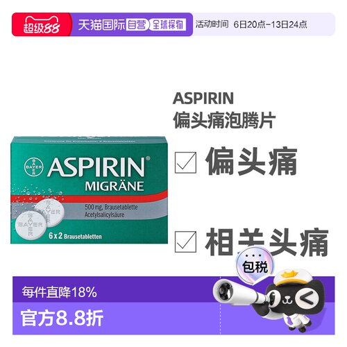 自营｜Aspirin拜耳阿司匹林偏头痛泡腾片12粒乙酰水杨酸缓止痛