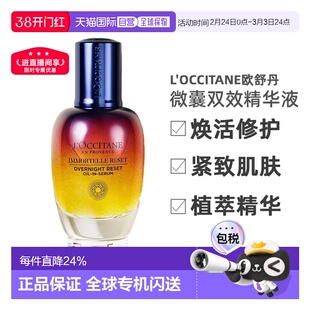 欧洲直邮L'OCCITANE欧舒丹蓝蜡菊焕活修护微囊双效精华液50ml正品