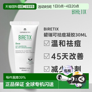 欧洲直邮Biretix碧瑞可肌源祛痘凝胶精华小绿盖温和30ml