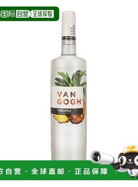 欧洲直邮Vincent Van Gogh梵高菠萝伏特加35%1000ml浓郁爽口