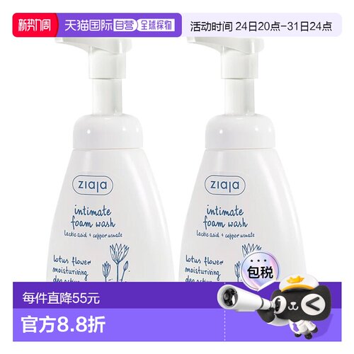欧洲直邮ziaja齐叶雅莲花泡沫护理洗液抑菌止痒去异味Ph平衡正品