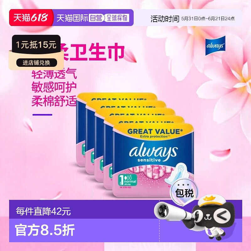 欧洲直邮英国药房Always护舒宝轻柔敏感柔棉薄卫生巾14片*5超薄