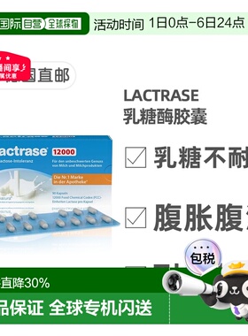 欧洲直邮德国乐迪士Lactrase12000FCC乳糖酶胶囊90粒乳糖不耐受