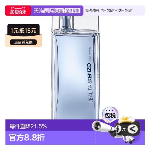 欧洲直邮Kenzo/凯卓纯净之水水之恋男士淡香水EDT50ml水生香正品