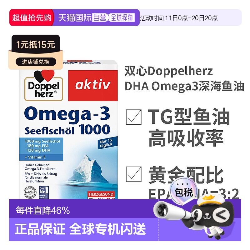 欧洲直邮Doppelherz双心DHA欧米伽Omega3深海鱼油高浓度1000mg维