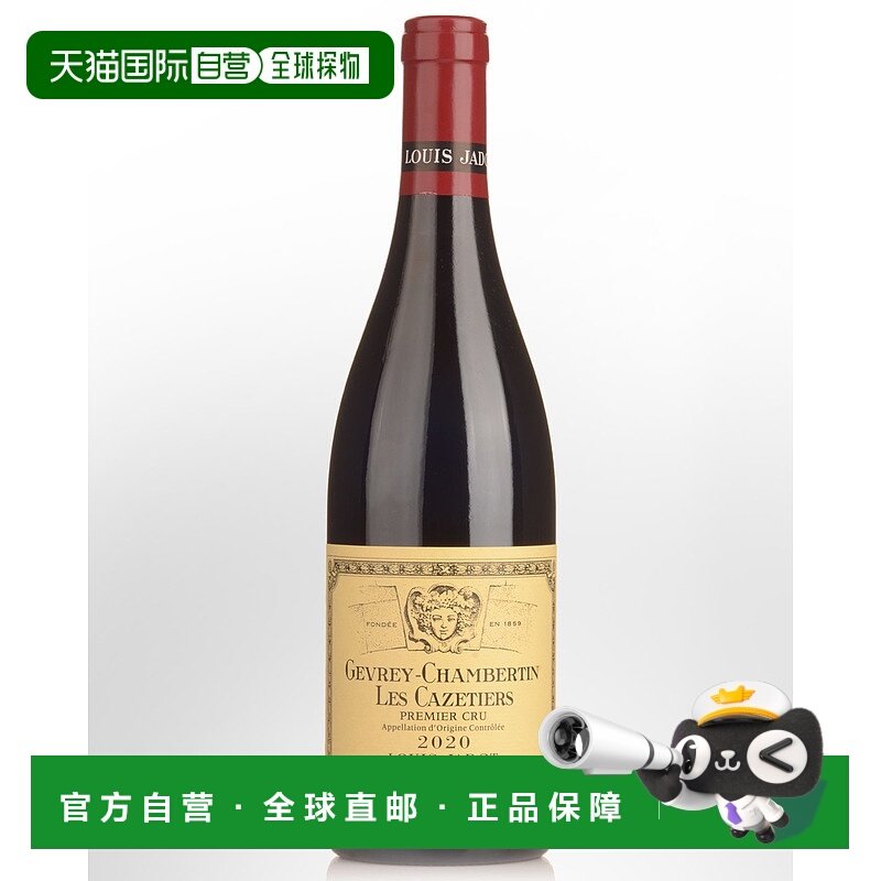欧洲直邮2020年Louis Jadot热夫雷 香贝尔丁 卡泽蒂尔葡萄酒750ml