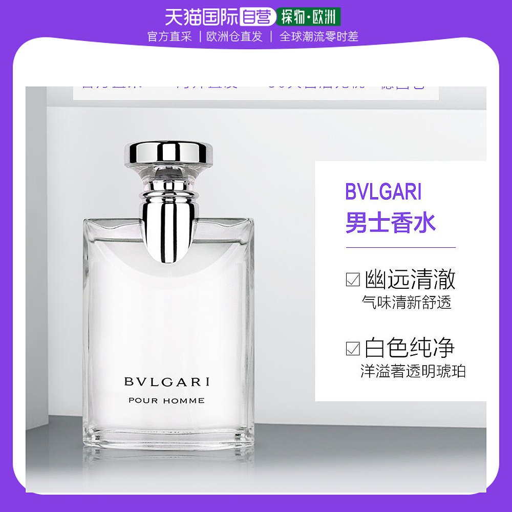 欧洲直邮BVLGARI宝格丽男士淡香水 大吉岭茶温暖木质男友香 100ml
