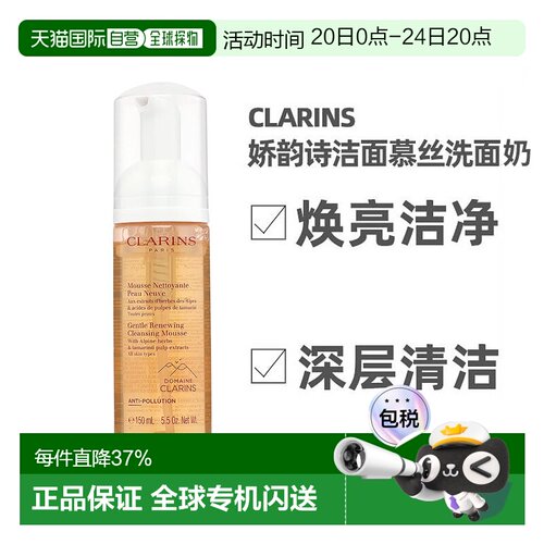 娇韵诗洁净泡沫洁面洗面奶