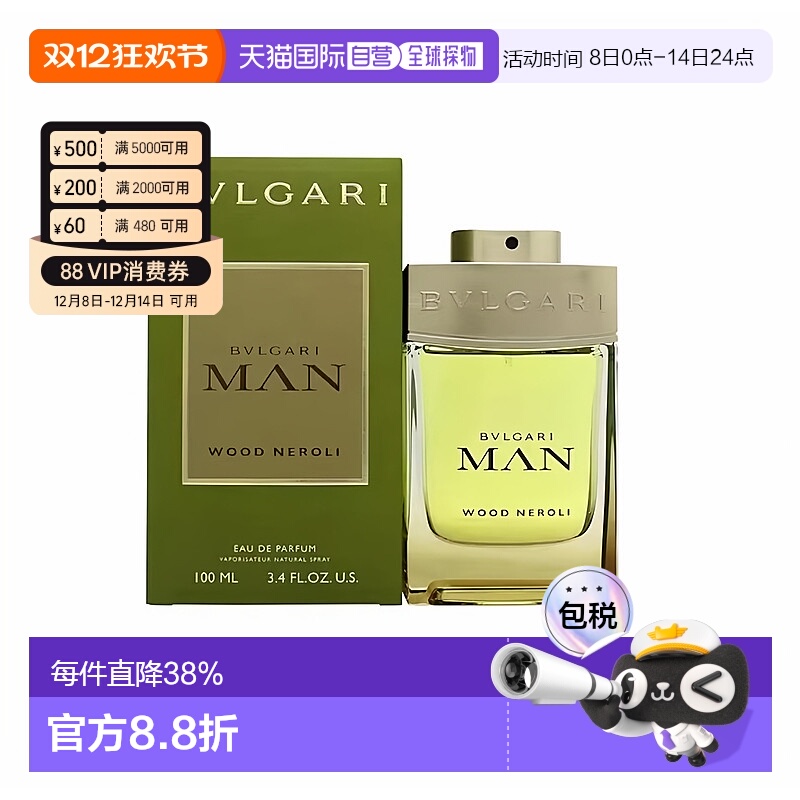 香港直邮宝格丽森林之光男士淡香精 Edp. 100ml正品