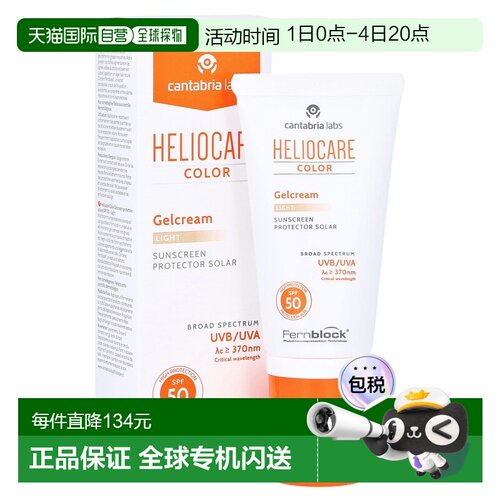 欧洲直邮德国药房HELIOCARE荷丽可浅色防晒隔离霜50ml轻薄SPF50