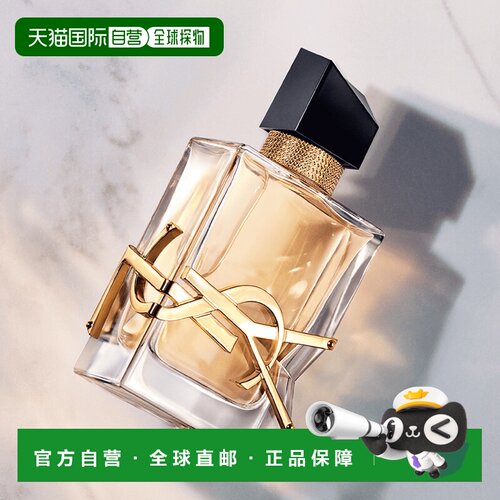 欧洲直邮法国圣罗兰YSL自由至上之水淡香精30ML贵妇千金香持正品
