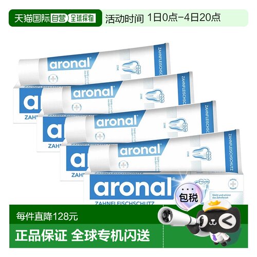 欧洲直邮德国药房Aronal清晨牙膏10支*0.5ml/盒预防牙龈牙周正品