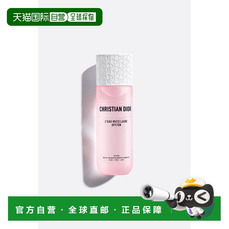 欧洲直邮CHRISTIAN DIOR 迪奥极净舒缓卸妆水175ml正品
