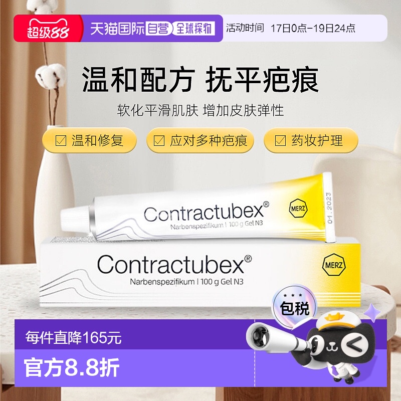 欧洲直邮contractubex秀碧祛疤除疤膏凝胶100g烫伤修复淡化疤痕