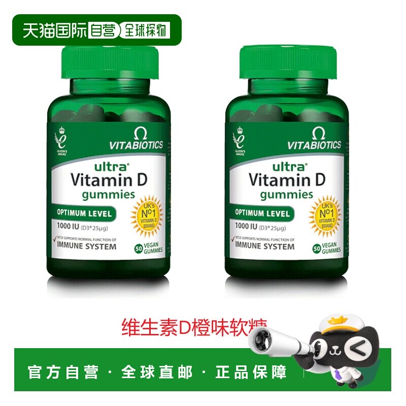 欧洲直邮英国药房薇塔贝尔ULTRA维生素D橙味软糖骨骼牙齿免疫2盒