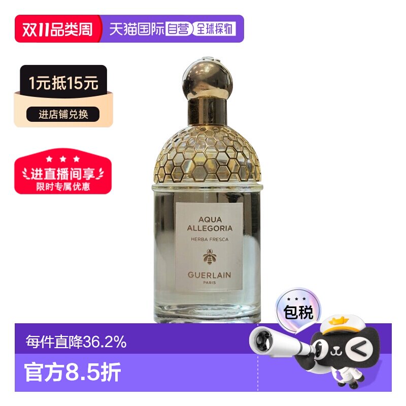 香港直邮Guerlain 娇兰花草水语系列薄荷青草/柑橘罗勒香水7正品