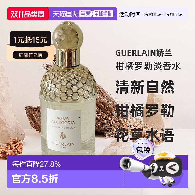 欧洲直邮Guerlain娇兰花草水语柑橘罗勒淡香水留香自然清新7正品