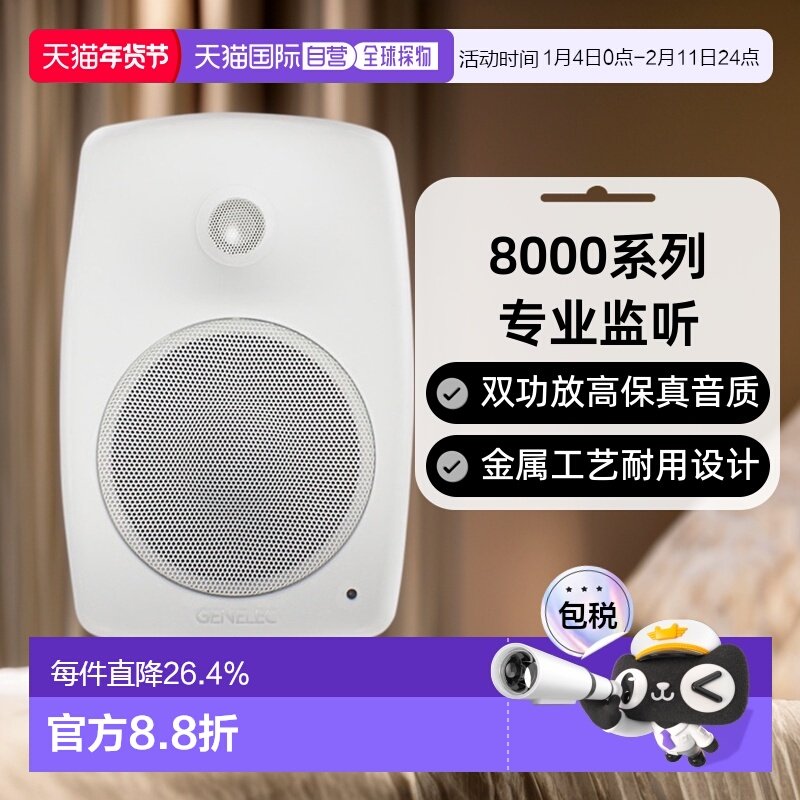 欧洲直邮Genelec真力8000系列有源监听音箱音响高保真HIFI白色