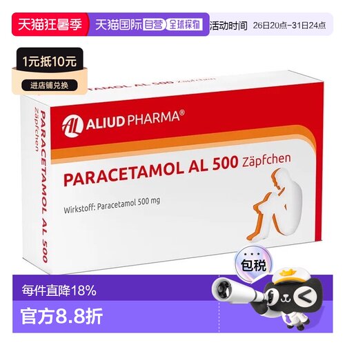 欧洲直邮德国药房ALIUD扑热息痛500mg对乙酰发烧退烧止痛栓剂10粒