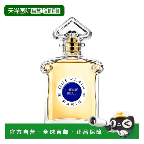 欧洲直邮Guerlain/娇兰 LES LéGENDAIRES 系列女士淡香水 7正品