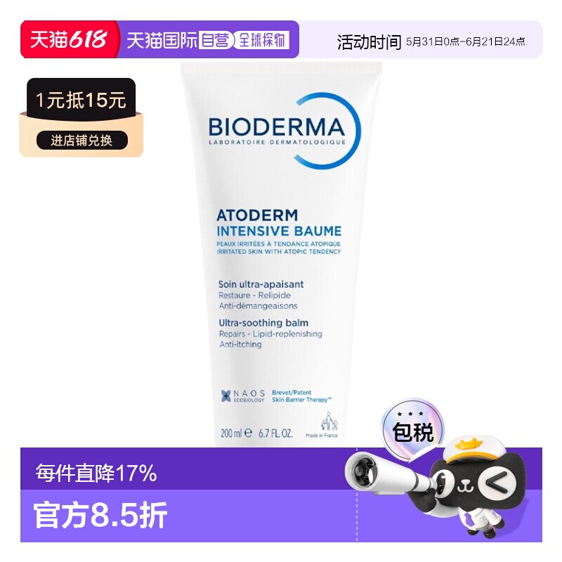 欧洲直邮Bioderma 贝德玛儿童润肤霜赋妍滋养婴幼儿童保湿面正品