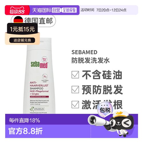 德国Sebamed施巴固发洗发水减少脱发200ml无硅油pH值5.5正品