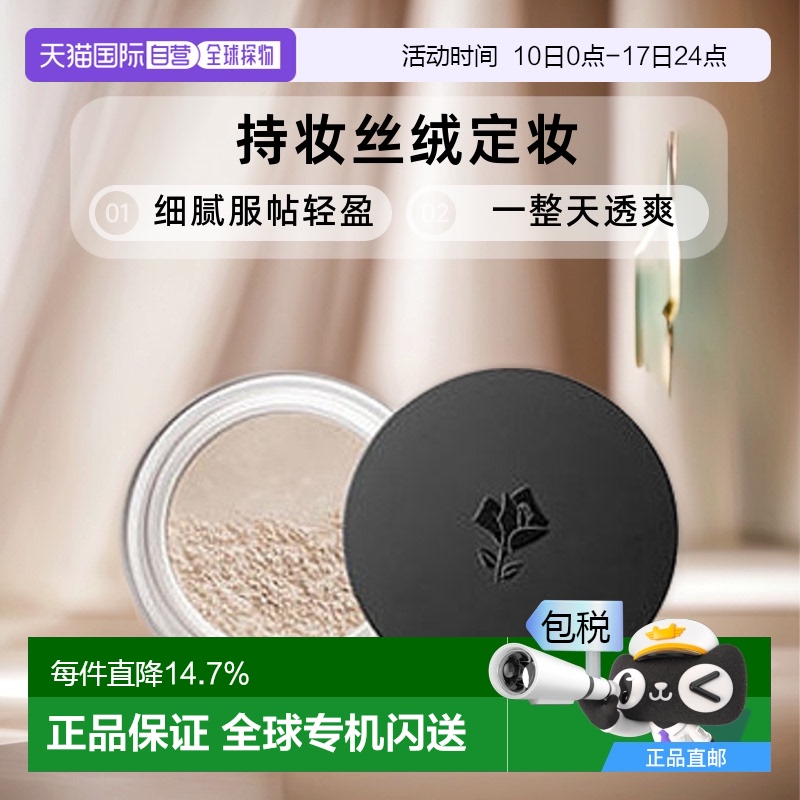 欧洲直邮Lancome 兰蔻持妆丝绒散粉15g白色持久定妆正品品牌清透
