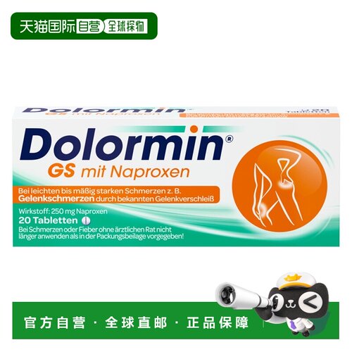 欧洲直邮德国药房Dolormin萘普生关节消炎止痛片片20粒肌肉骨关节