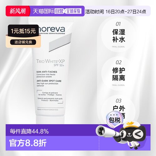 Noreva欧诺颜防晒霜40mlSPF50+防紫外线保湿补水滋润户外欧正品