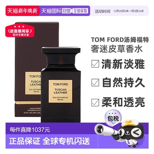欧洲直邮TomFord汤姆福特奢迷皮草香水TuscanLeatherEDP100ml正品