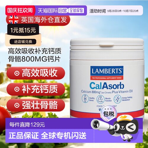 欧洲直邮英国药房Lamberts吸收补充钙质骨骼800mg钙片180片
