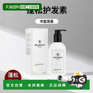 欧洲直邮Balmain巴尔曼美发丰盈蓬松护发素 300ml 润发烫染正品