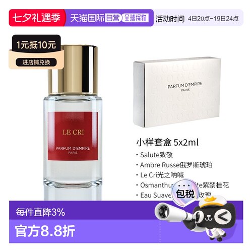 欧洲直邮Parfum d'Empire帝国之香 光之呐喊浓香水50ml 木质正品