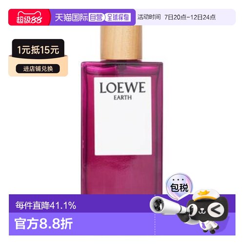 香港直邮Loewe罗意威大地秘境浓香 EDP浓香香水100ml持久留香正品
