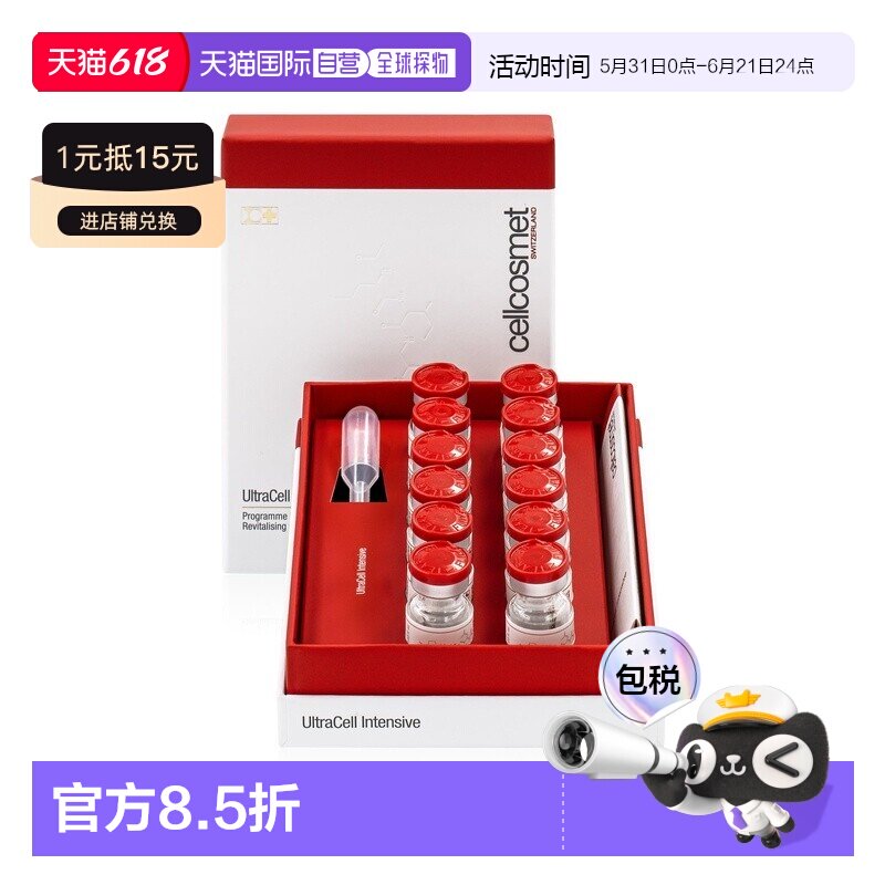 欧洲直邮Cellcosmet瑞研密集修护活力精纯精华液1MLx12正品
